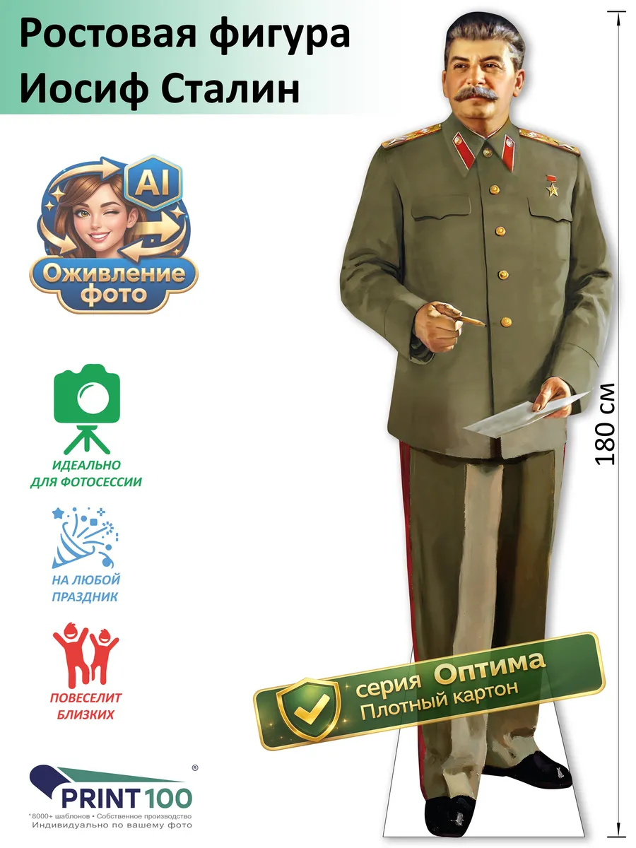 Иосиф Сталин вид 1 Ростовая фигура