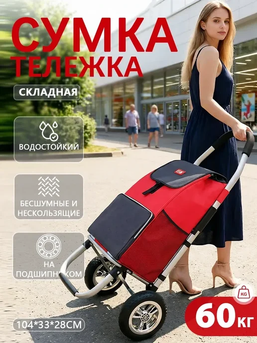 Сумка на колесах хозяйственная, красный, фото 2