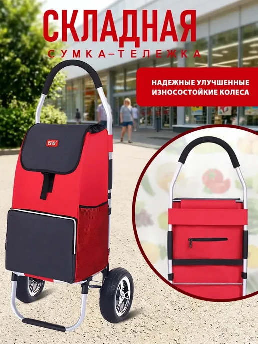 Сумка на колесах хозяйственная, красный, фото 4