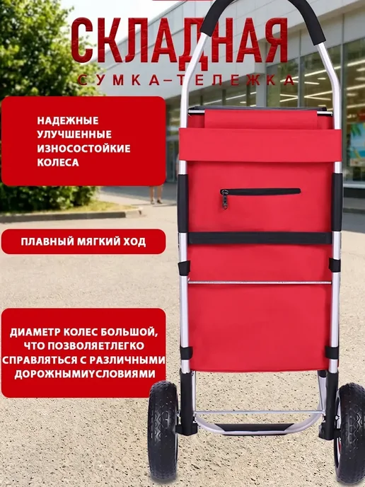 Сумка на колесах хозяйственная, красный, фото 5