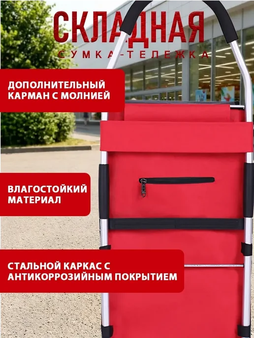 Сумка на колесах хозяйственная, красный, фото 6