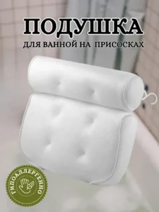 Подушка для ванны ортопедическая, вариант, фото 2
