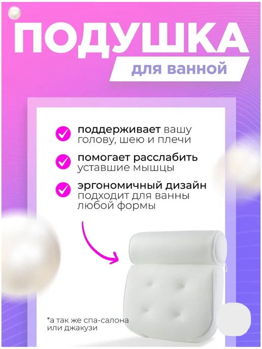 Подушка для ванны ортопедическая, вариант, фото 5