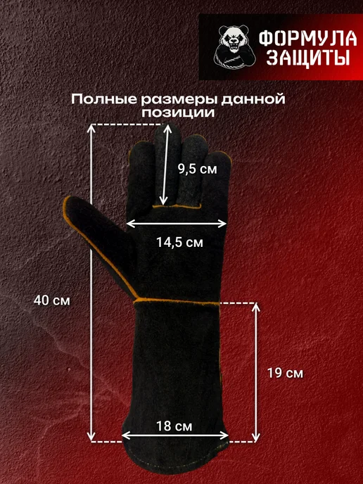 Формула защиты Краги сварщика длинные огнеупорные 1 пара, черный, фото 2