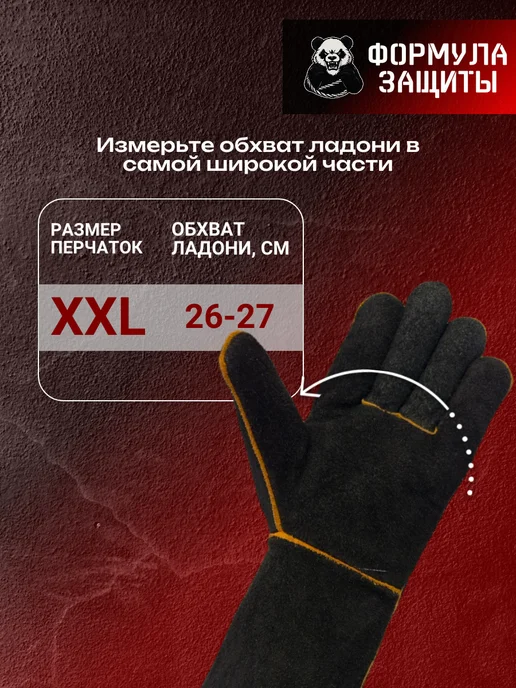 Формула защиты Краги сварщика длинные огнеупорные 1 пара, черный, фото 3
