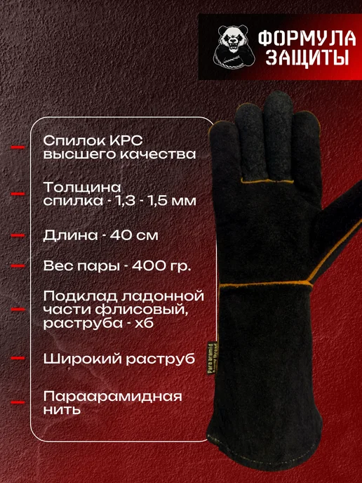 Формула защиты Краги сварщика длинные огнеупорные 1 пара, черный, фото 4