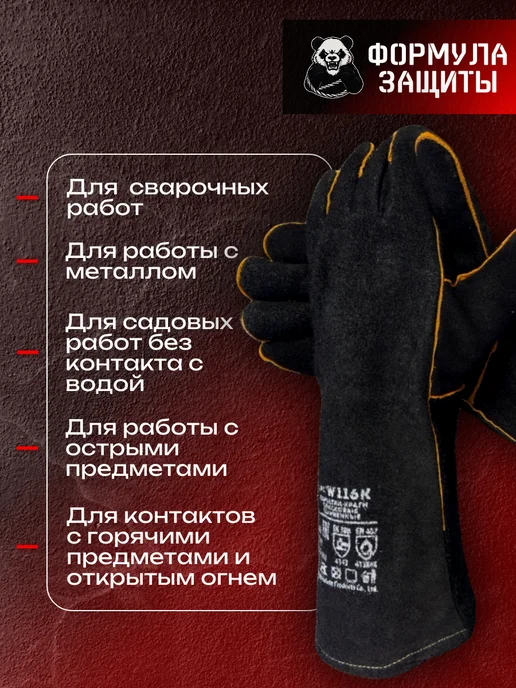 Формула защиты Краги сварщика длинные огнеупорные 1 пара, черный, фото 5