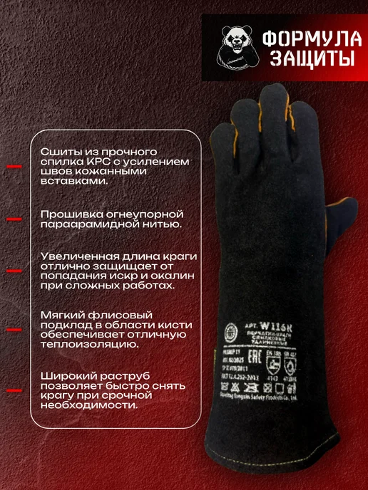 Формула защиты Краги сварщика длинные огнеупорные 1 пара, черный, фото 6