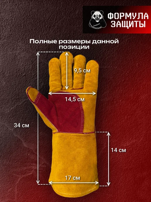 Формула защиты Краги сварщика длинные, перчатки пятипалые спилковые, красный, фото 2