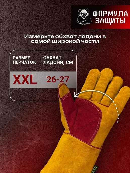 Формула защиты Краги сварщика длинные, перчатки пятипалые спилковые, красный, фото 3
