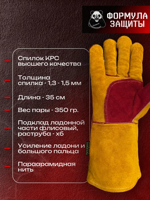 Формула защиты Краги сварщика длинные, перчатки пятипалые спилковые, красный, фото 4