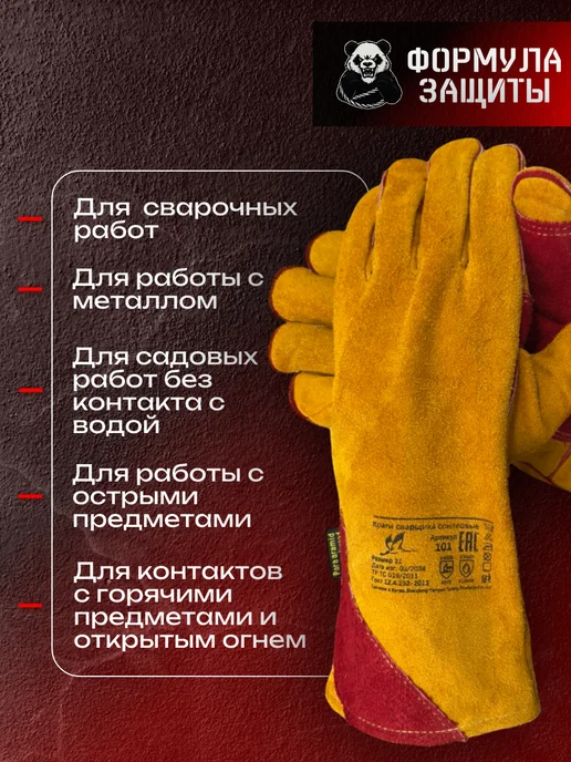 Формула защиты Краги сварщика длинные, перчатки пятипалые спилковые, красный, фото 5
