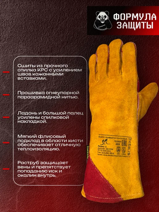 Формула защиты Краги сварщика длинные, перчатки пятипалые спилковые, красный, фото 6