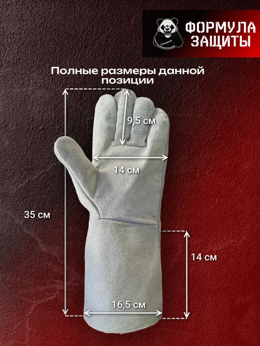 Формула защиты Краги сварщика спилковые длинные 1 пара, вариант, фото 2