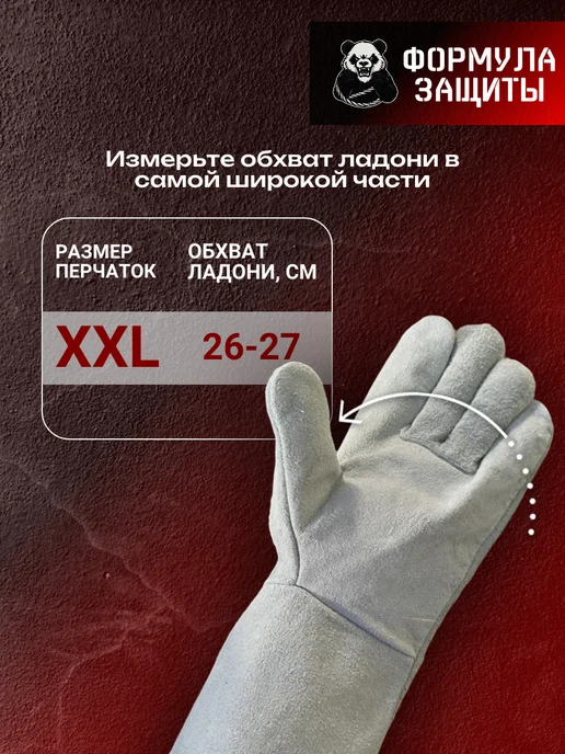 Формула защиты Краги сварщика спилковые длинные 1 пара, вариант, фото 3