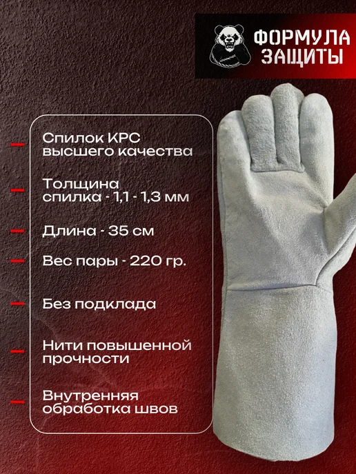 Формула защиты Краги сварщика спилковые длинные 1 пара, вариант, фото 4