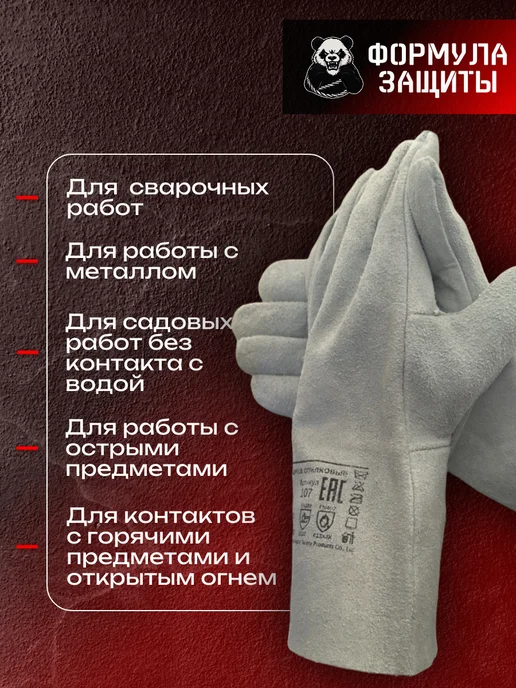 Формула защиты Краги сварщика спилковые длинные 1 пара, вариант, фото 5