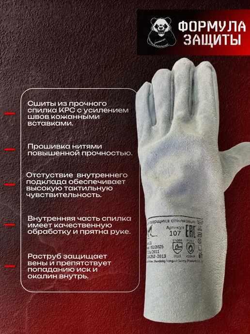 Формула защиты Краги сварщика спилковые длинные 1 пара, вариант, фото 6