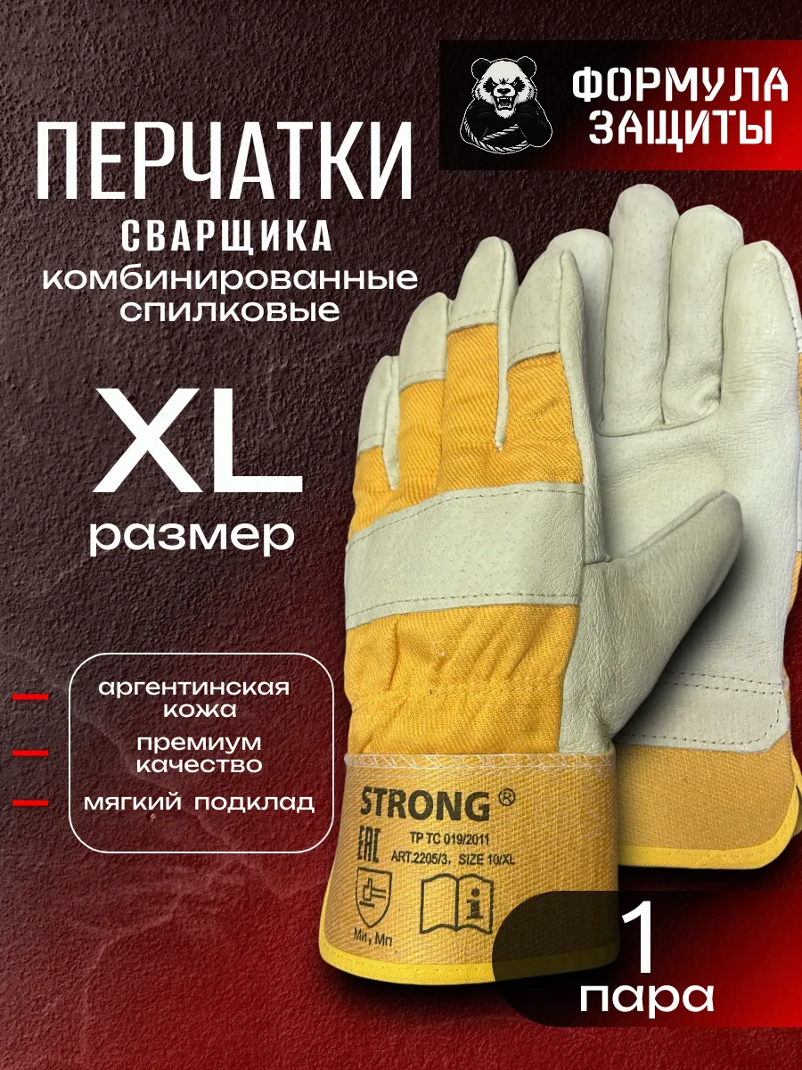 Перчатки сварочные спилковые короткие 1 пара