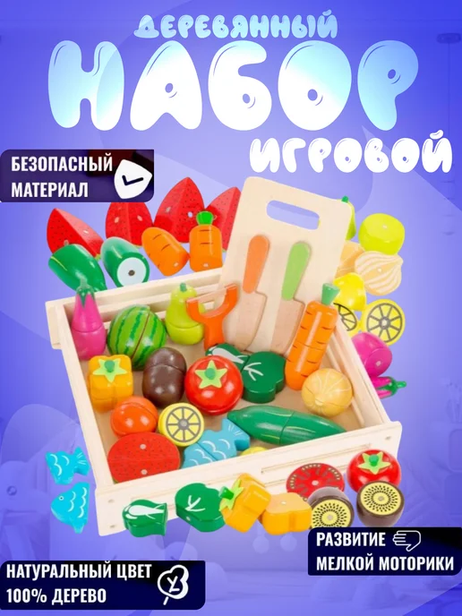 Игрушечная еда фрукты и овощи на магнитах в ящике, белый