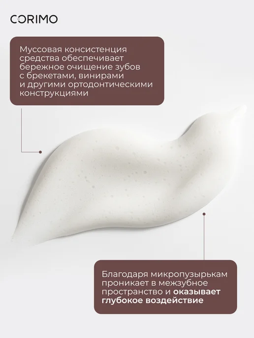 Corimo Профилактическая отбеливающая пенка для зубов 50 мл, 50 мл, фото 4