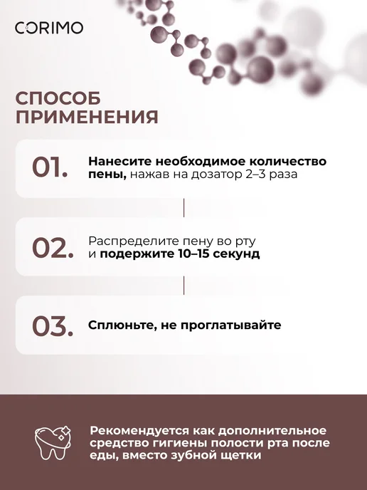 Corimo Профилактическая отбеливающая пенка для зубов 50 мл, 50 мл, фото 7