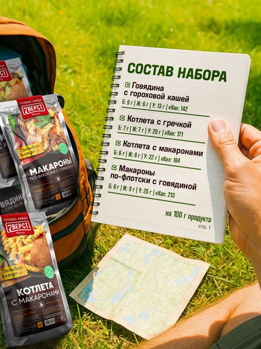7 вёрст Готовая еда в дорогу, Набор № 149, 12 уп. 3300 г, 3,2 кг, № 150, фото 2