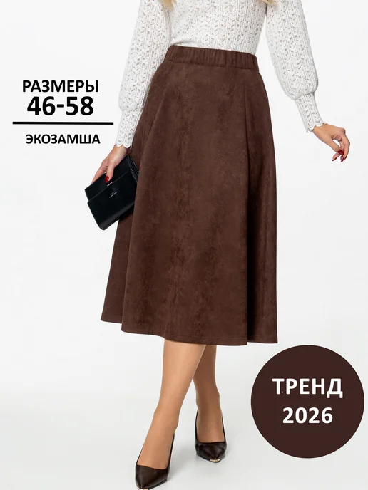 WITH STREET Юбка миди коричневая замшевая, коричневый