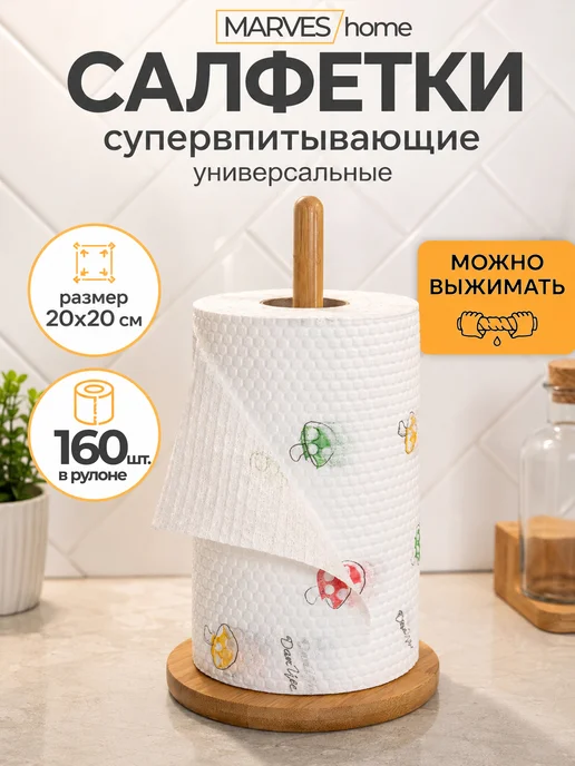 MARVES home Многоразовые бумажные салфетки в рулоне, 160 шт, 160 шт, фото 2