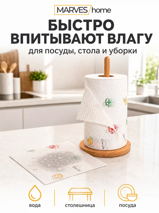 MARVES home Многоразовые бумажные салфетки в рулоне, 160 шт, 160 шт, фото 3