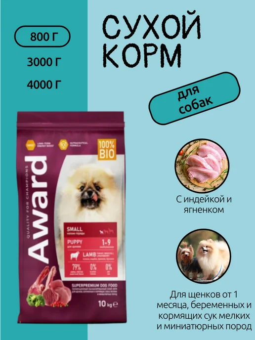 Сухой корм AWARD Беремен. Кормящ для собак, щенки, 0,8 кг