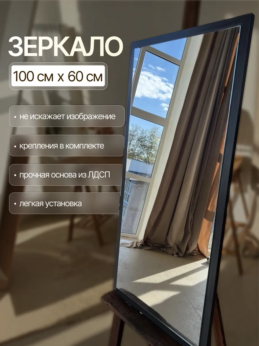 Зеркало настенное