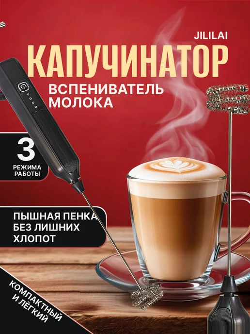 Капучинатор, черный