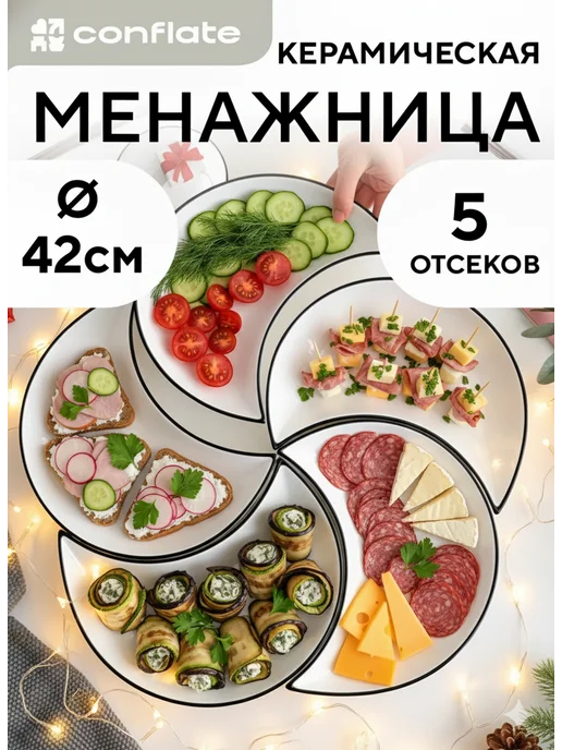 Conflate Менажница керамика фарфор, белый
