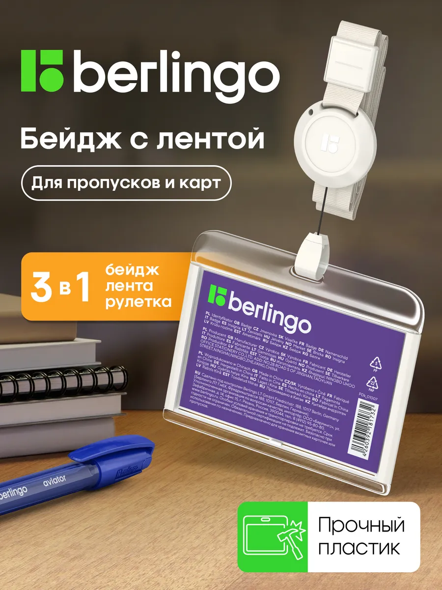 Бейдж для школьника для пропуска с рулеткой горизонтальный