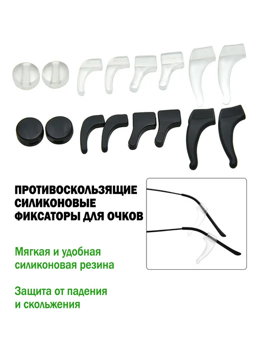 Фиксаторы стопперы для очков черные, белый, фото 7