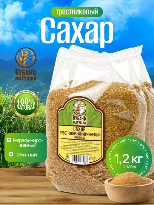Кубань Матушка Сахар тростниковый натуральный, 2 шт
