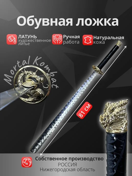 ShampuryPodarki Обувная ложка по мотивам Mortal Kombat подарочная, вариант