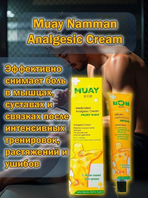 Muay Обезболивающая мазь для мышц и суставов, разогревающая 100гр, 100 г, фото 3