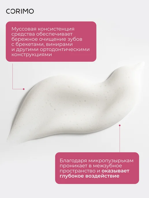 Corimo Очищающая пенка для зубов от пародонтоза 50 мл, 50 мл, фото 4