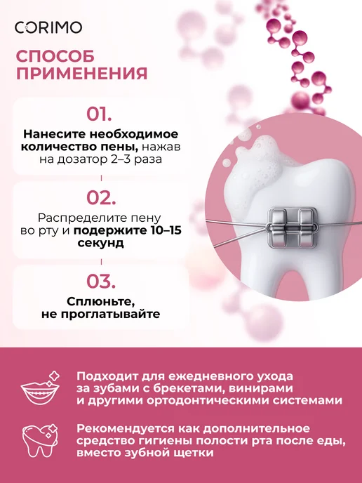 Corimo Очищающая пенка для зубов от пародонтоза 50 мл, 50 мл, фото 6