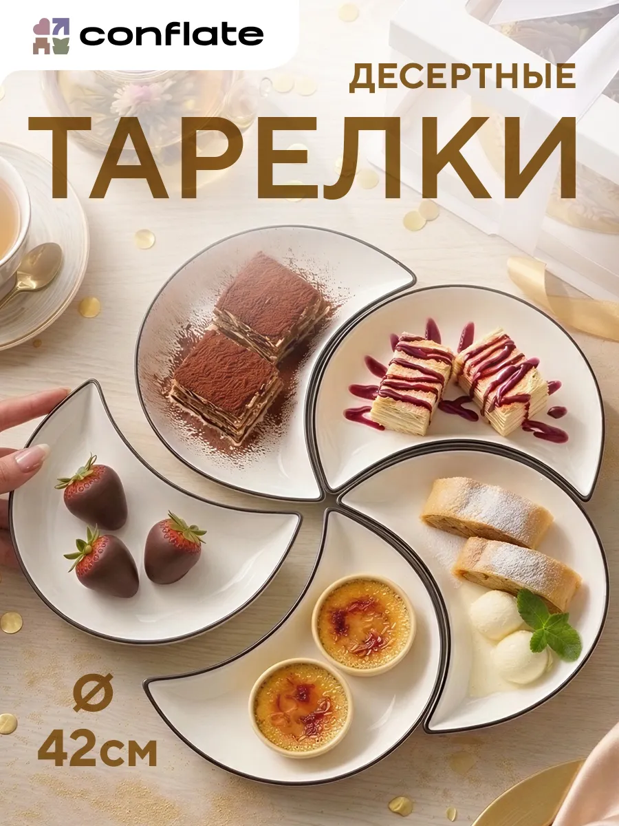 Набор тарелок сервировочных менажницы керамика, 5 шт