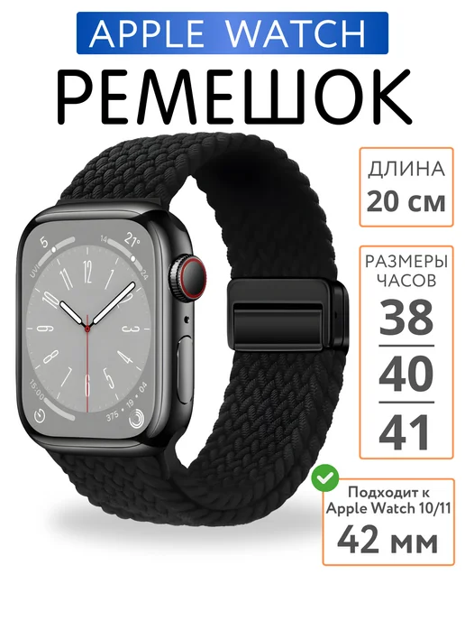 SUBOSAR Ремешок для Apple Watch 38 40 41 42 мм плетеный нейлон, черный