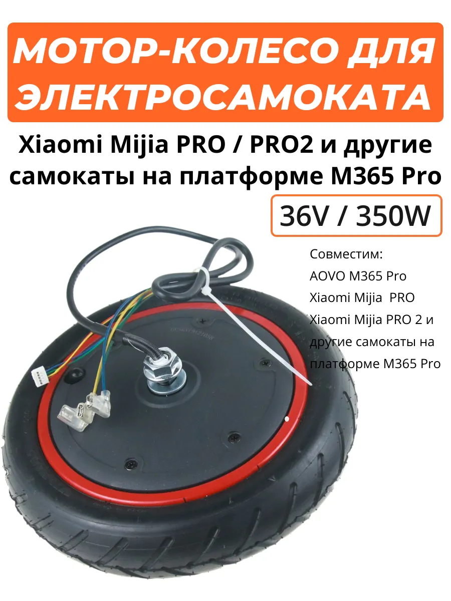 Мотор-колесо для Xiaomi Mijia PRO PRO2