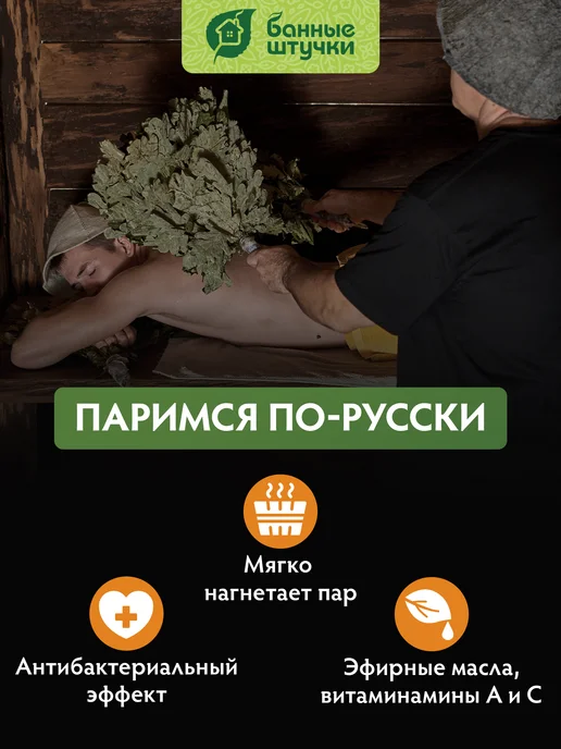 Банные Штучки Веник для бани и сауны липовый, вариант, фото 2