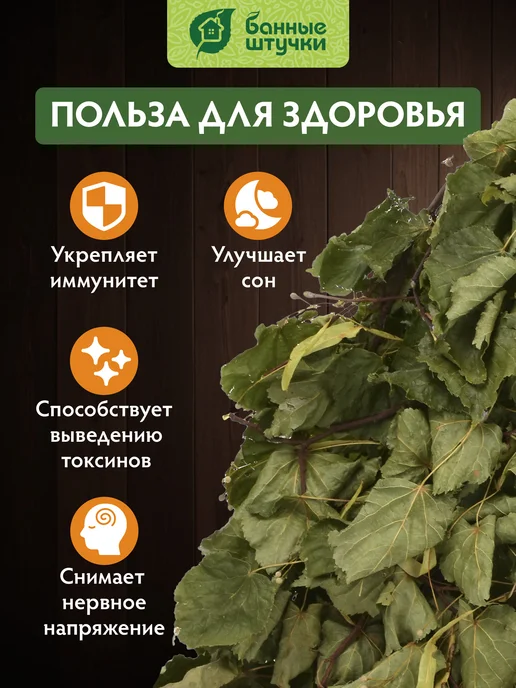 Банные Штучки Веник для бани и сауны липовый, вариант, фото 3