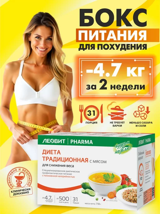 ЛЕОВИТ Оригинал Диета Худеем за неделю набор для похудения, вариант