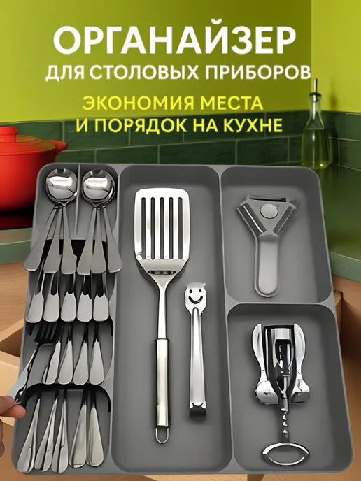 Эргономичный лоток для столовых приборов, серый