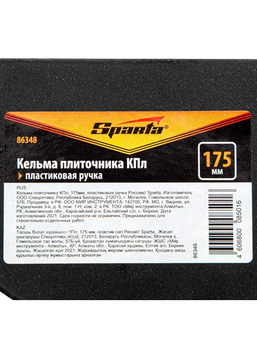 SPARTA Кельма плиточника 175 мм, пластиковая ручка 86348, КПл 175мм, фото 7