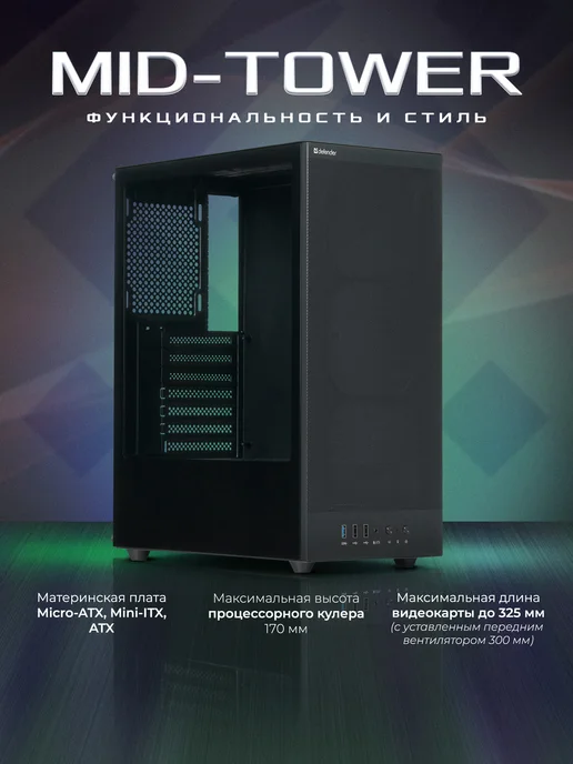 DEFENDER Корпус для пк игровой RaptorX черный, ATX, черный